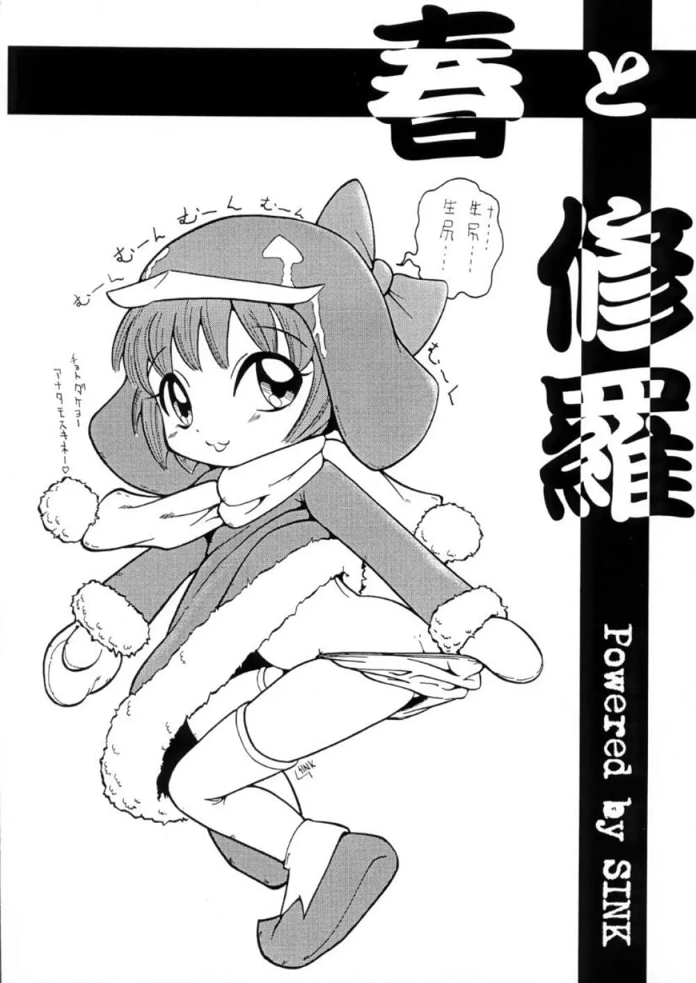 ウラバンビ Special Edition Vol.1 Page.9