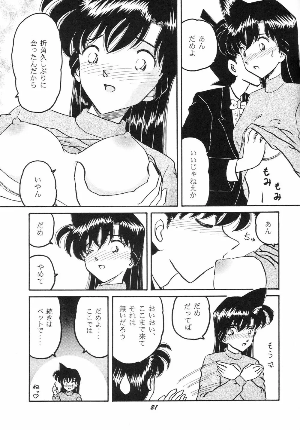 HO･HE・TO 28 Page.22