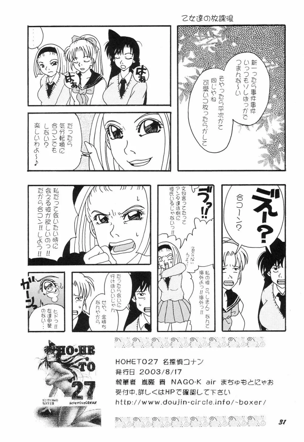 HO･HE・TO 28 Page.32