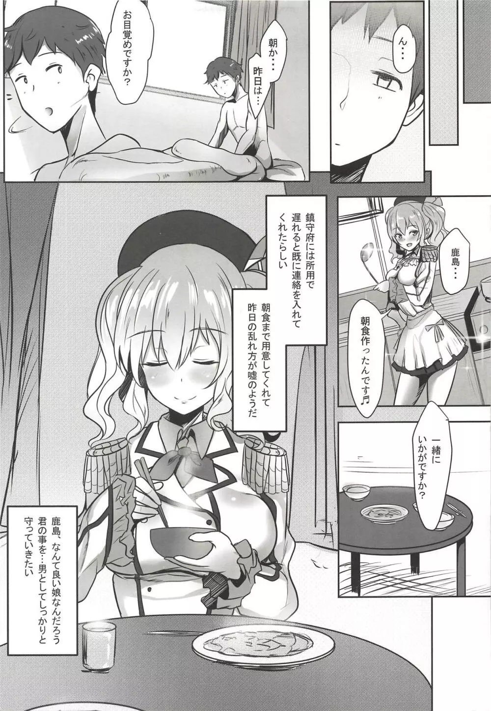 鹿島さんのヒメゴト Page.22