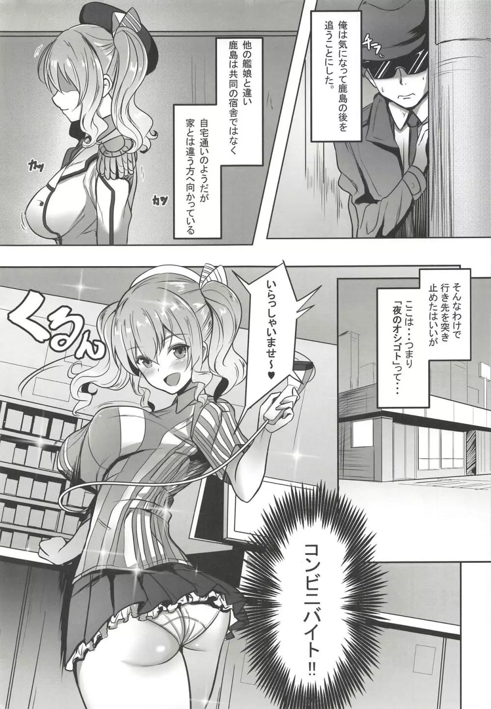 鹿島さんのヒメゴト Page.6