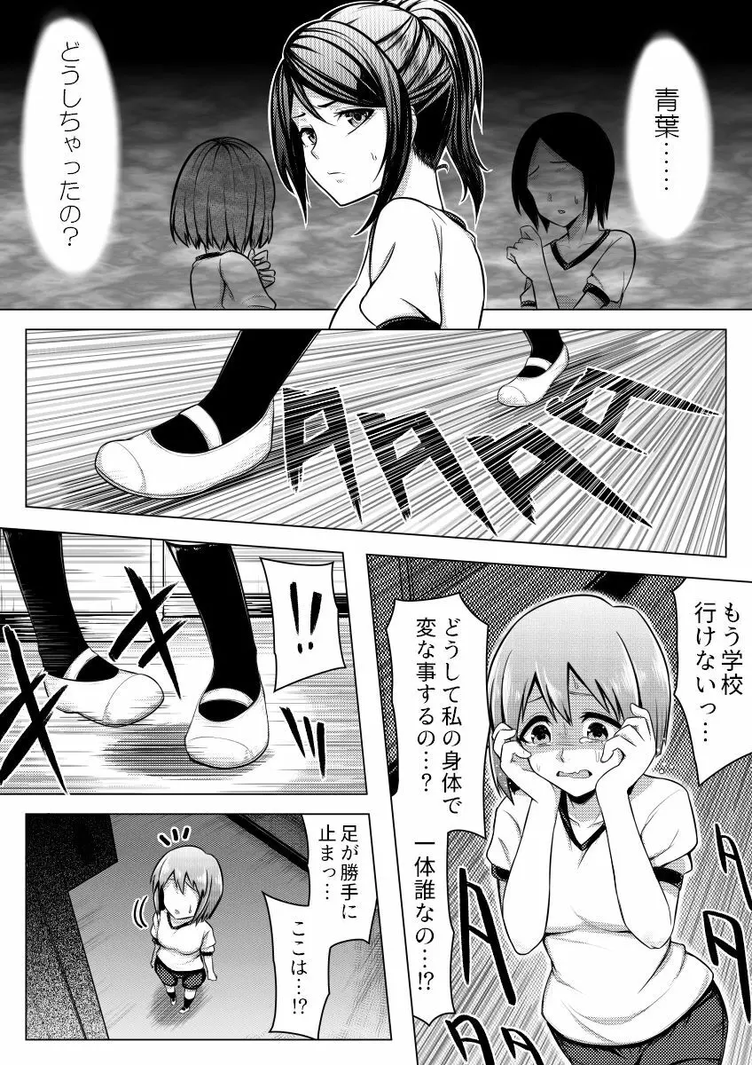 信じてもらえないかもしれないけど私じゃないです。 Page.13