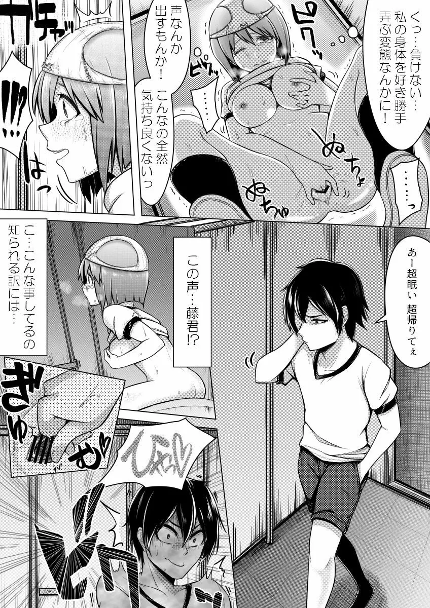 信じてもらえないかもしれないけど私じゃないです。 Page.16