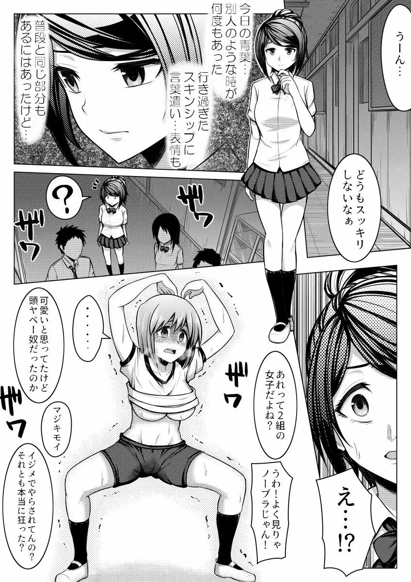 信じてもらえないかもしれないけど私じゃないです。 Page.20