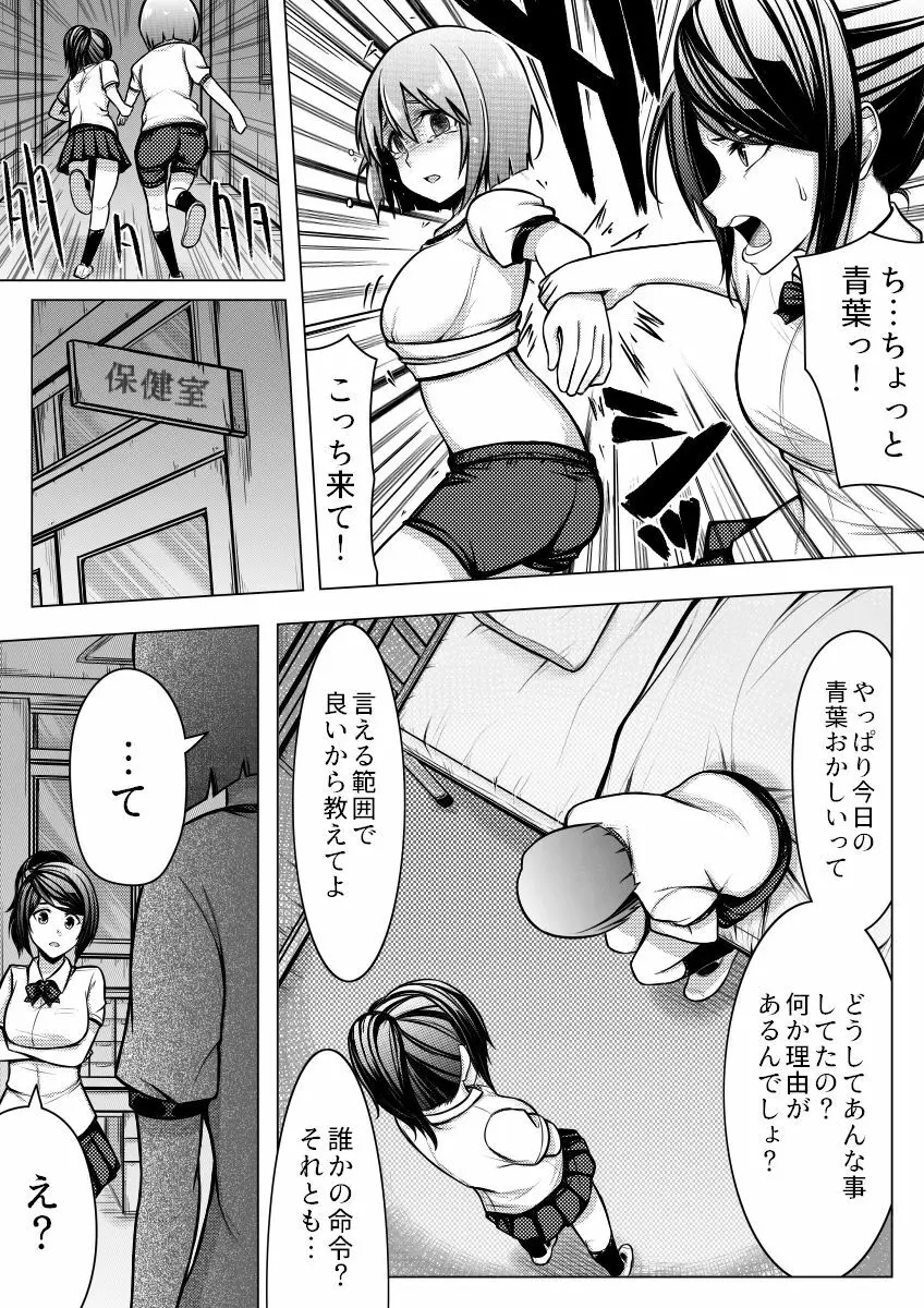 信じてもらえないかもしれないけど私じゃないです。 Page.21