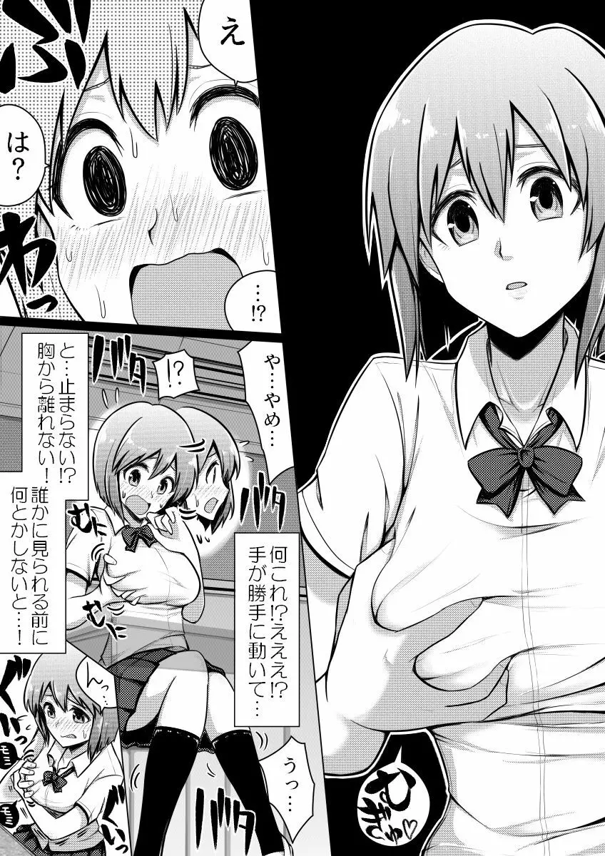 信じてもらえないかもしれないけど私じゃないです。 Page.4