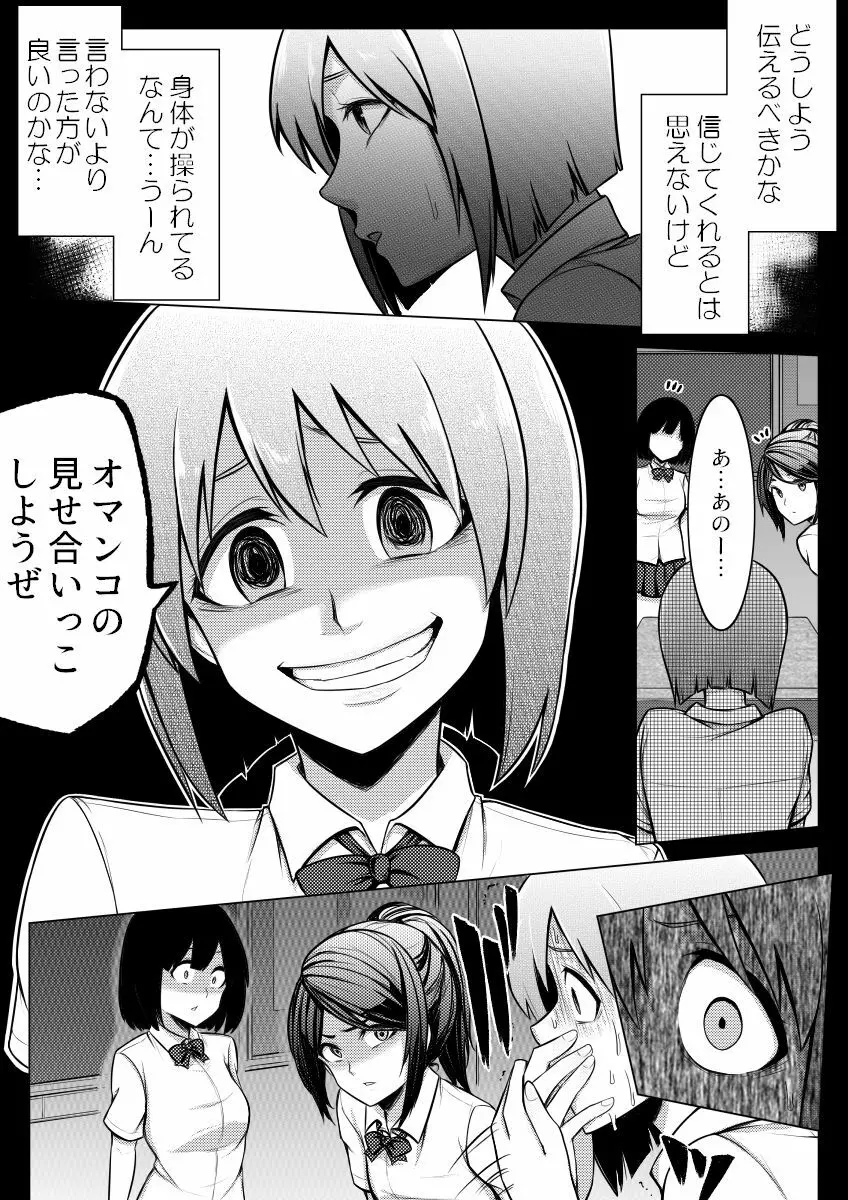 信じてもらえないかもしれないけど私じゃないです。 Page.8