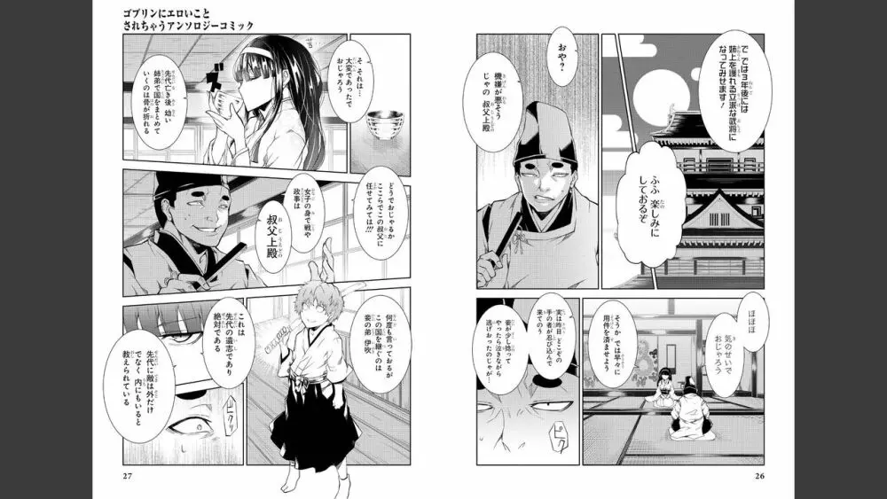 ゴブリンにエロいことされちゃうアンソロジーコミック Page.15