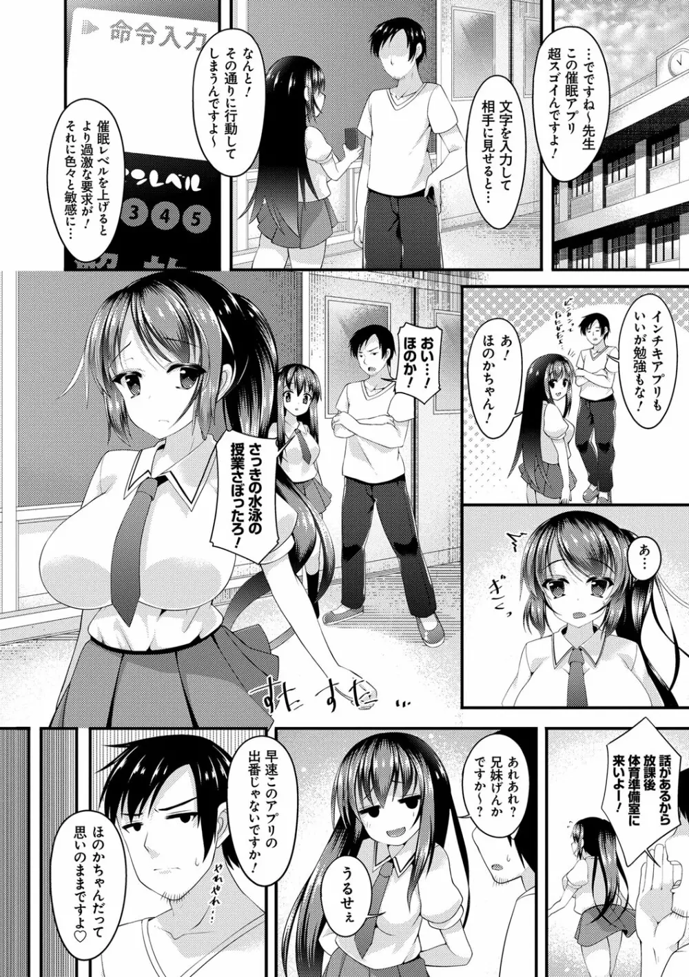 妹乳ヘブン！ Page.105