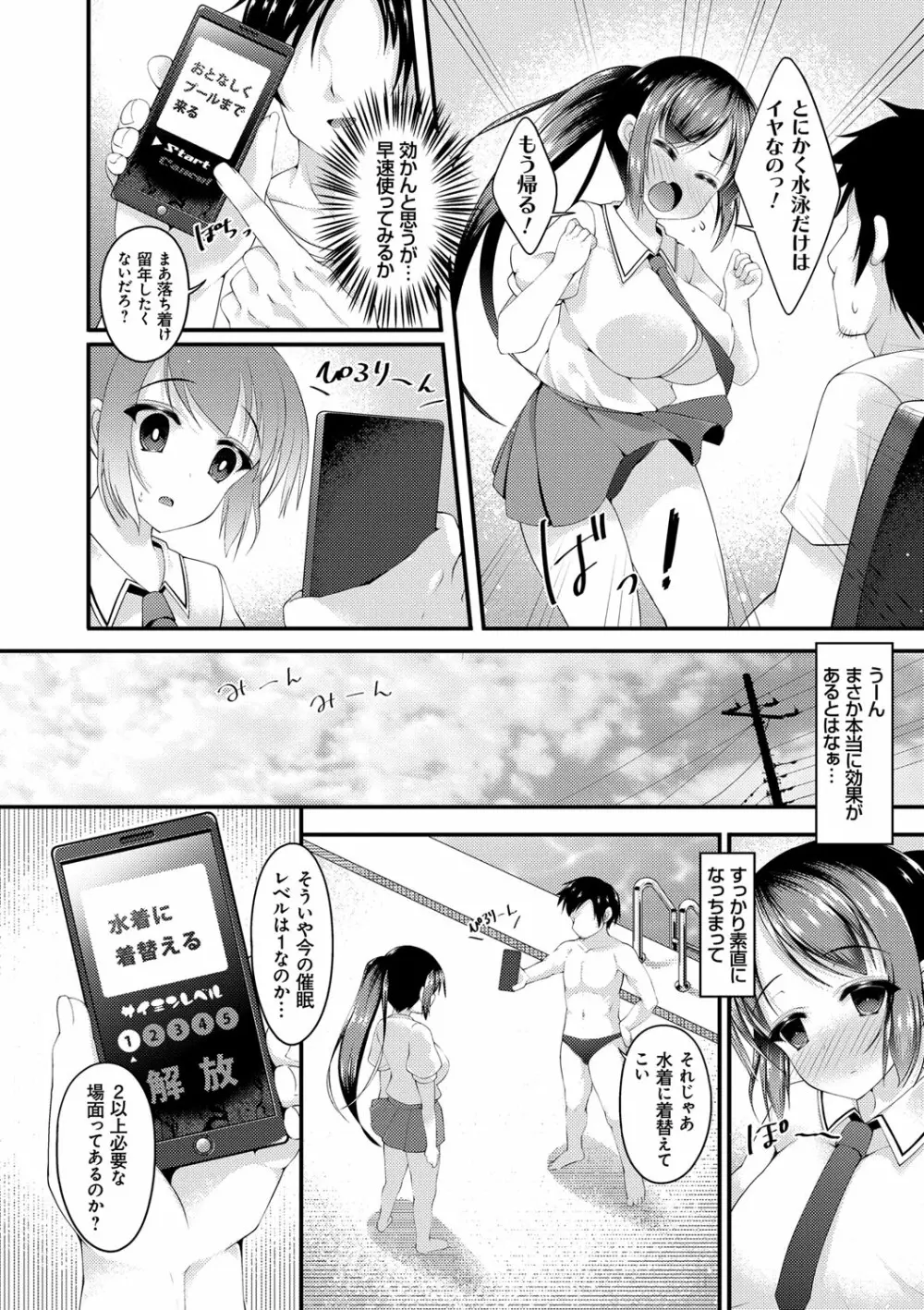 妹乳ヘブン！ Page.107