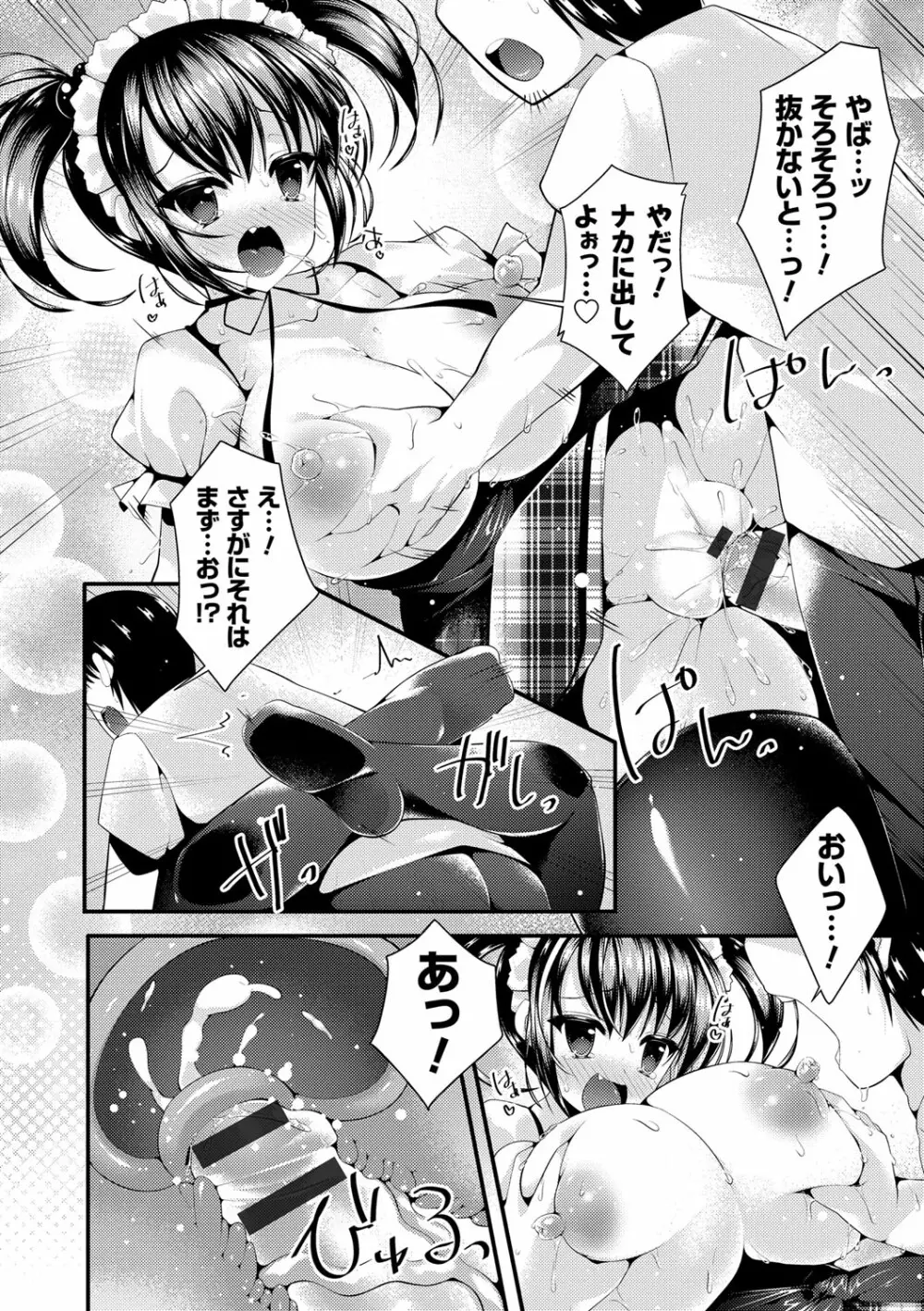 妹乳ヘブン！ Page.159