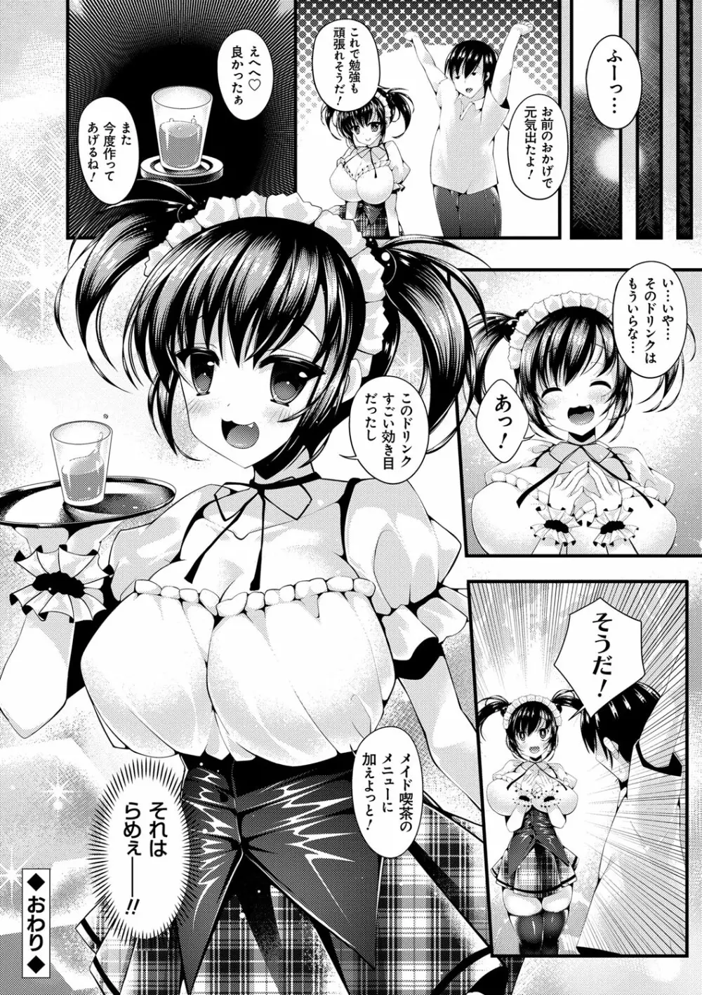 妹乳ヘブン！ Page.161