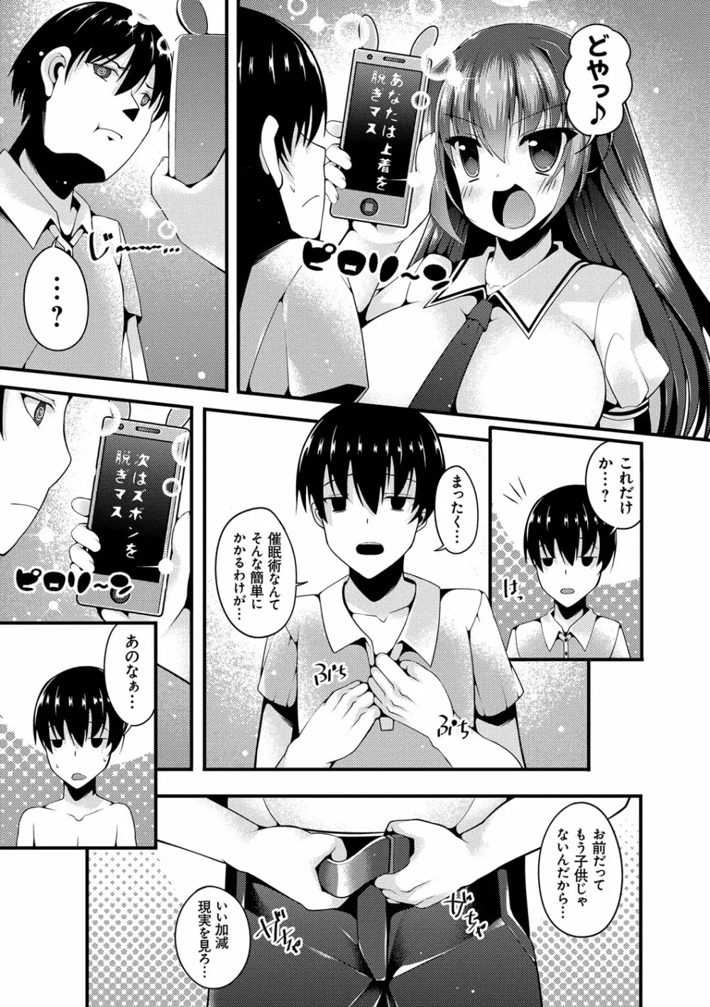 妹乳ヘブン！ Page.164