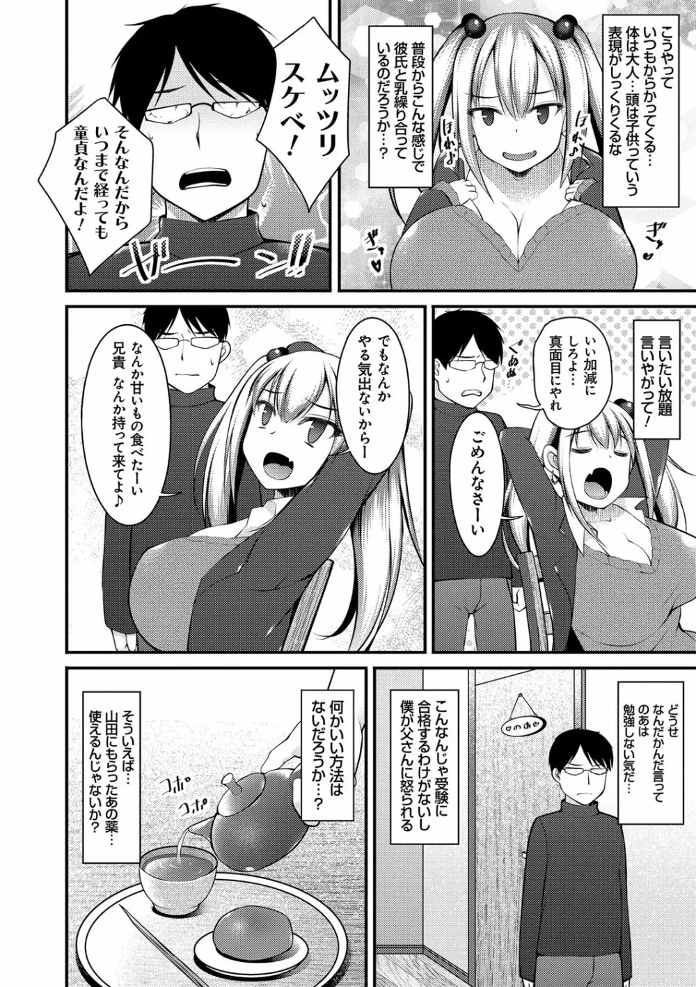 妹乳ヘブン！ Page.35