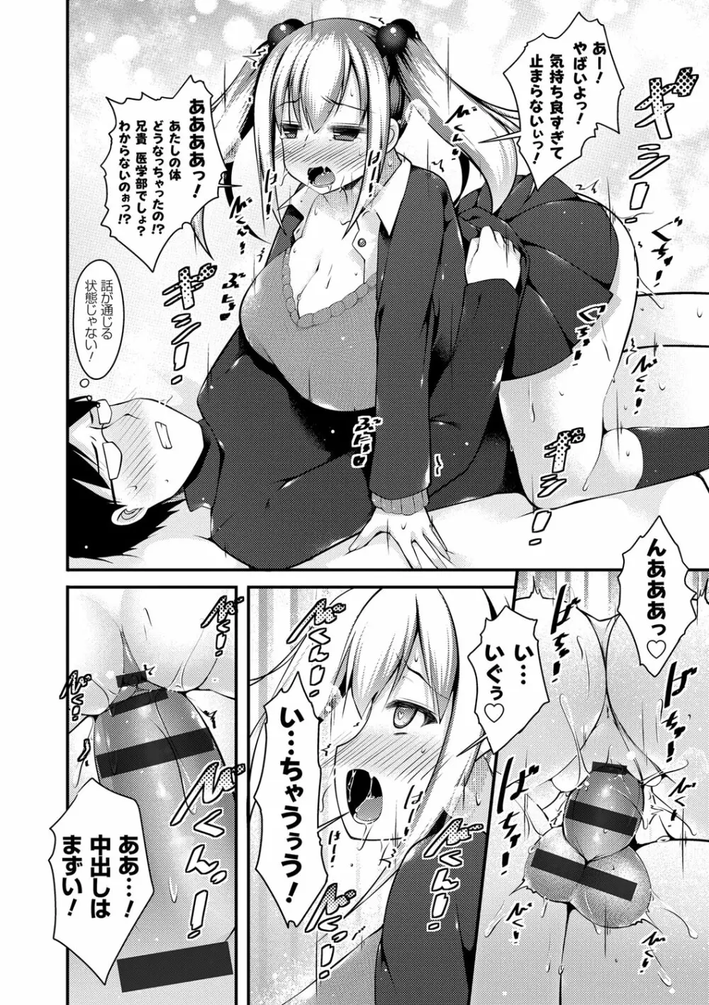 妹乳ヘブン！ Page.45