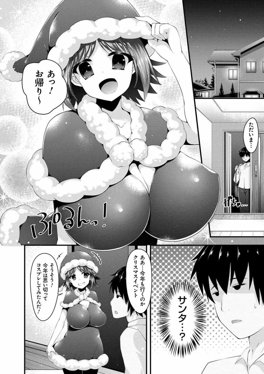 妹乳ヘブン！ Page.83