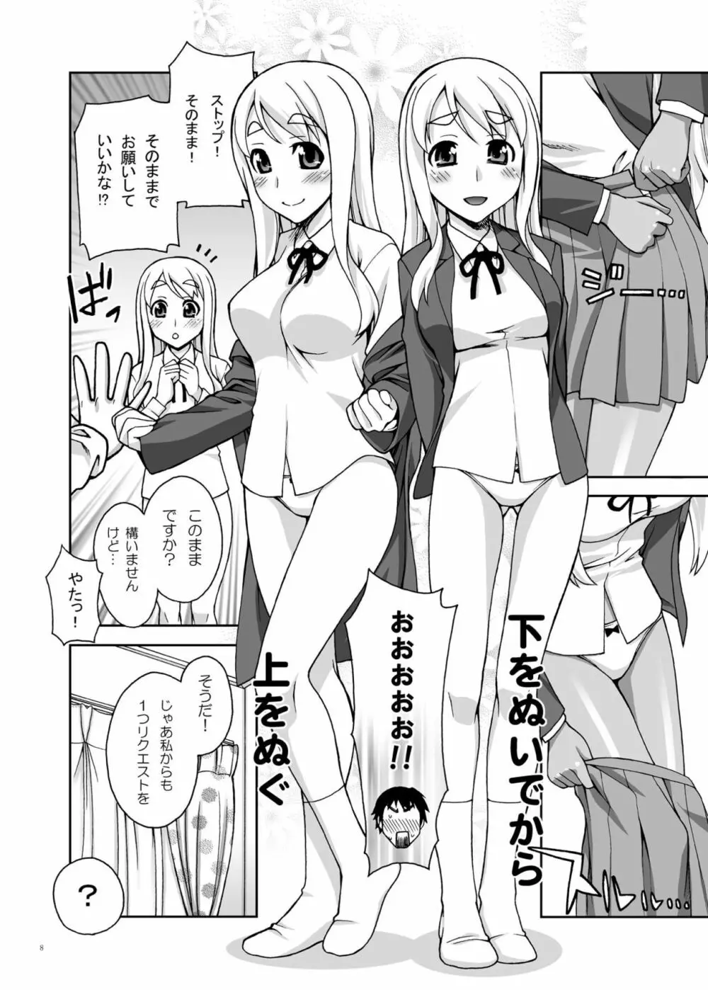 ムギちゃんの秘密のアルバイトComplete Page.7