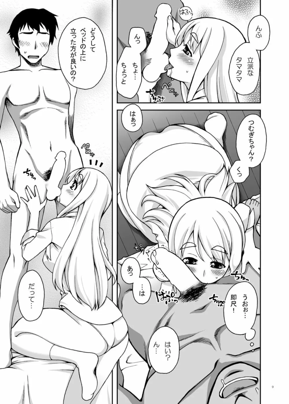 ムギちゃんの秘密のアルバイトComplete Page.8