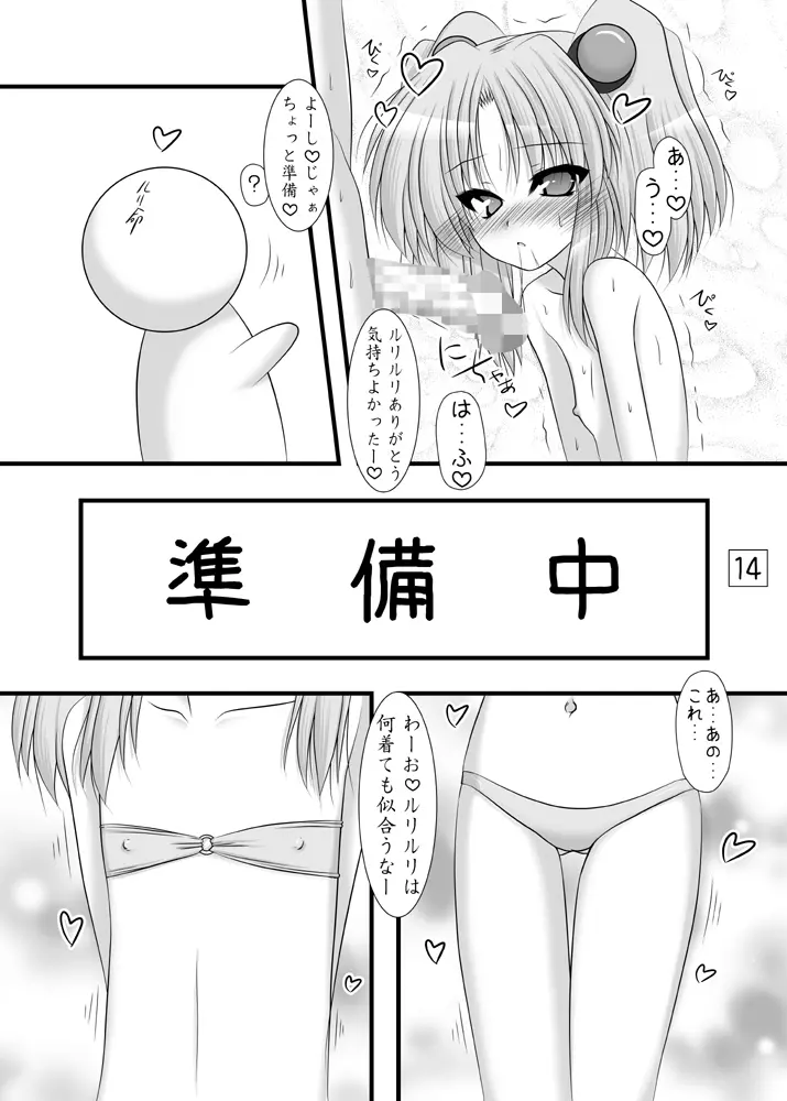 妖精の色 Page.13