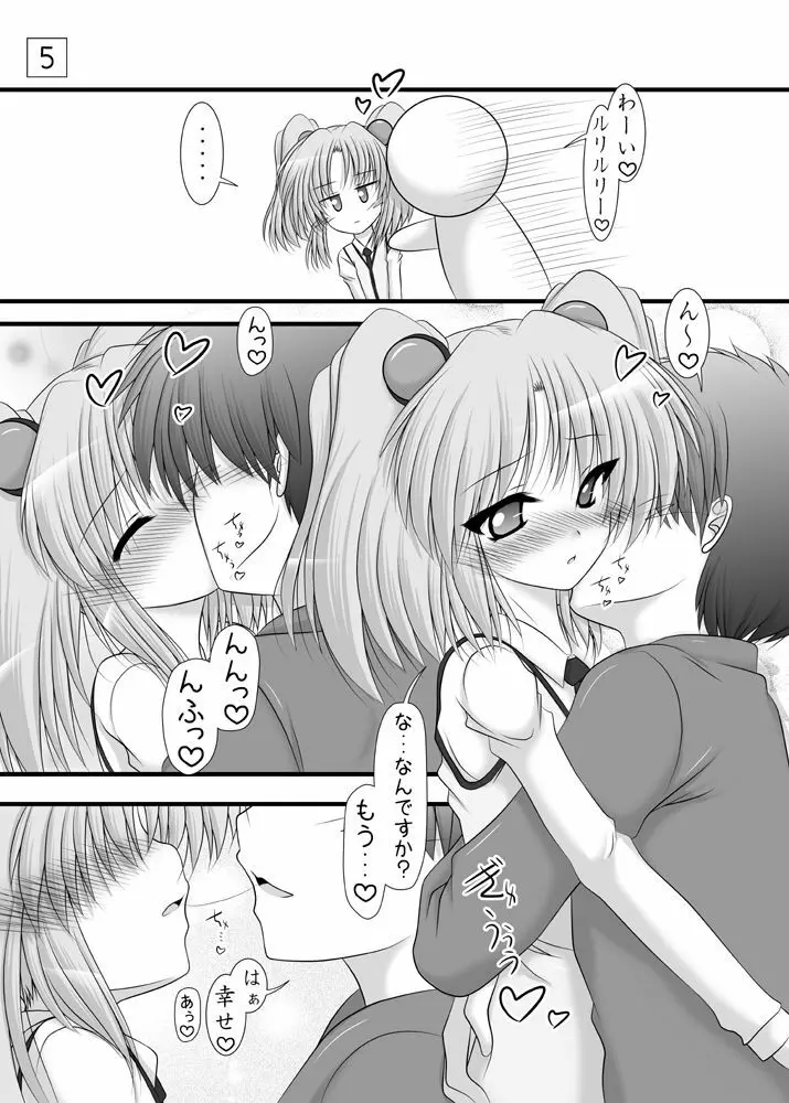 妖精の色 Page.4