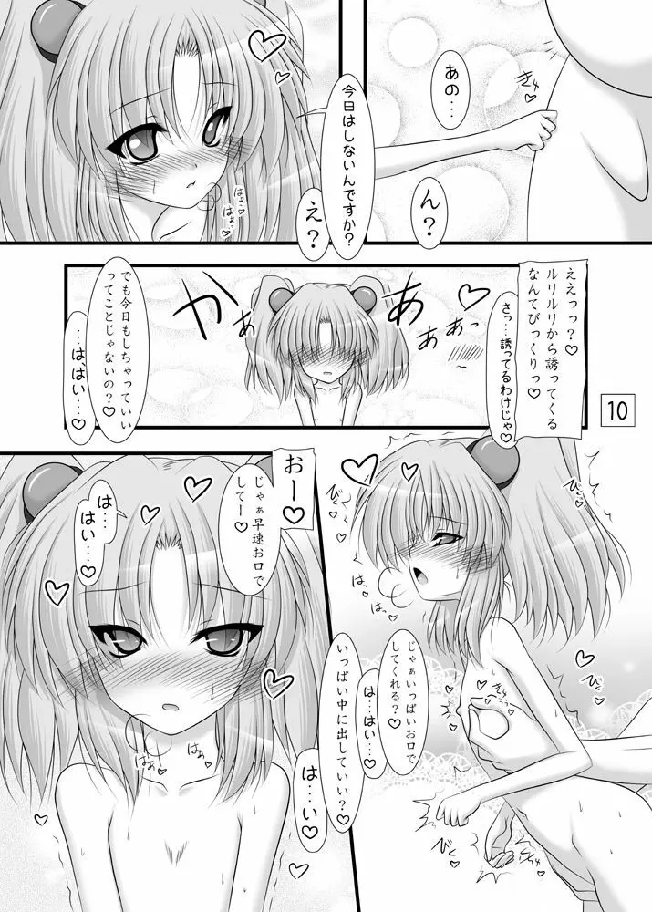 妖精の色 Page.9