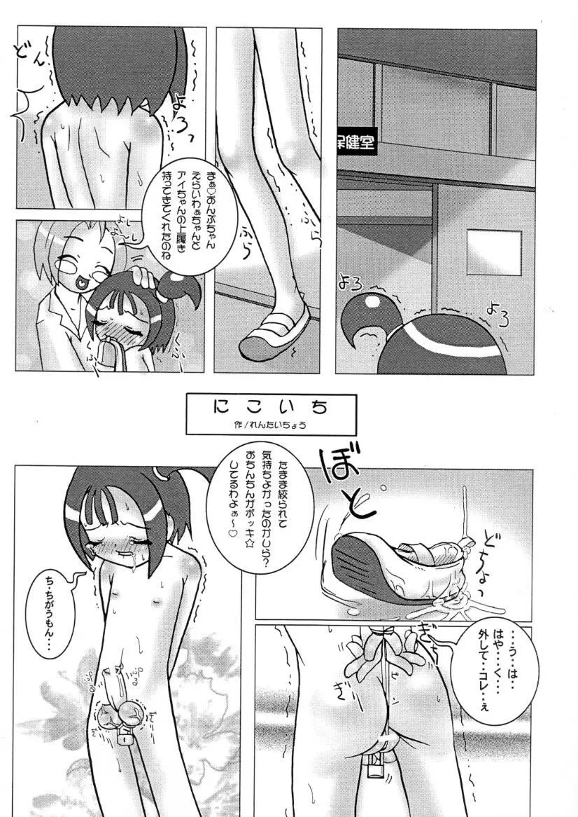 ウラバンビ Vol.2 Page.28