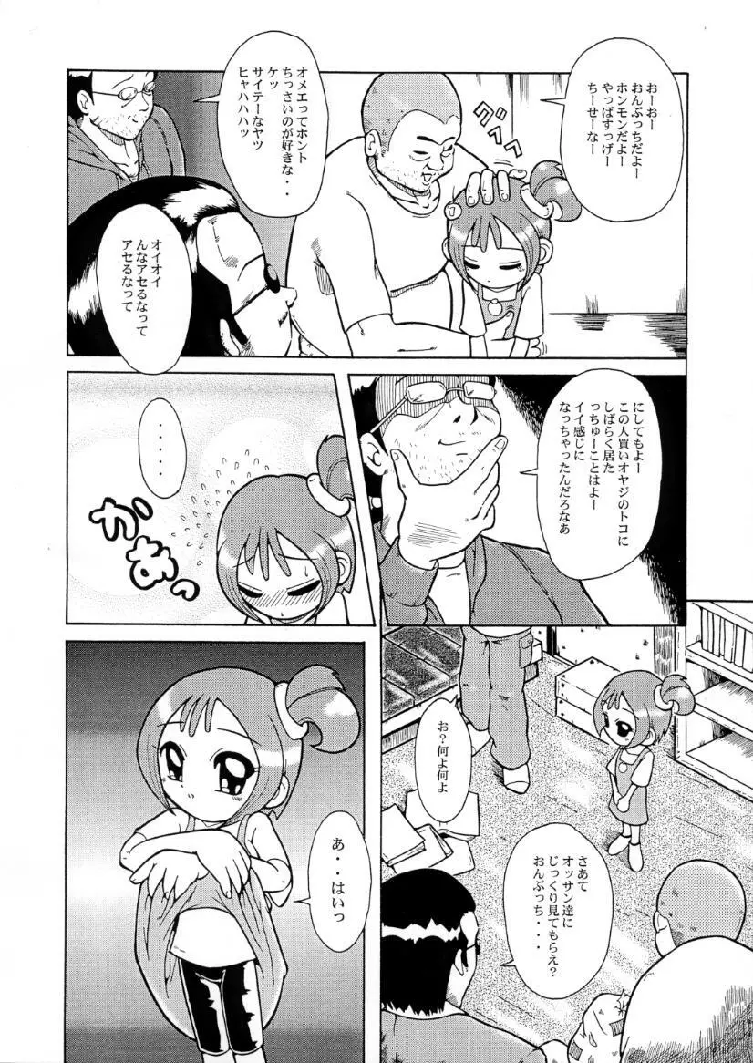 ウラバンビ Vol.2 Page.7