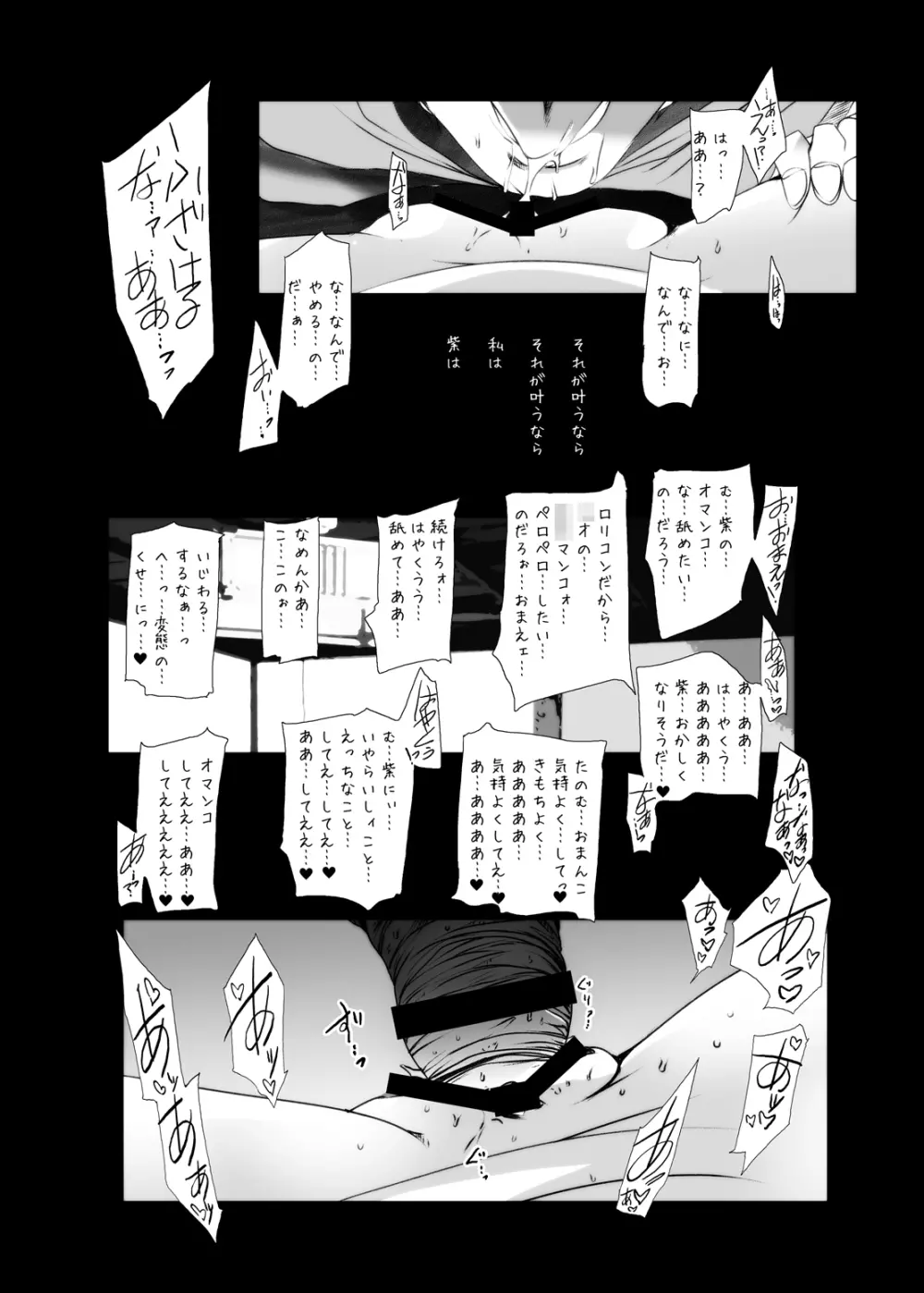 紫ノ彩-九鳳院紫本総集編2 Page.113