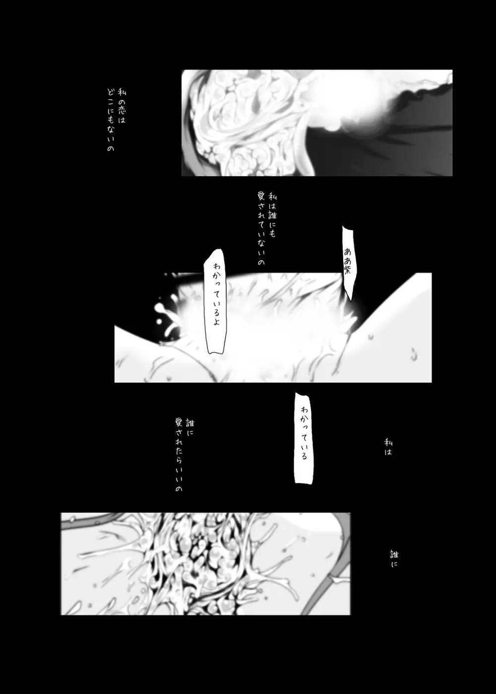 紫ノ彩-九鳳院紫本総集編2 Page.123