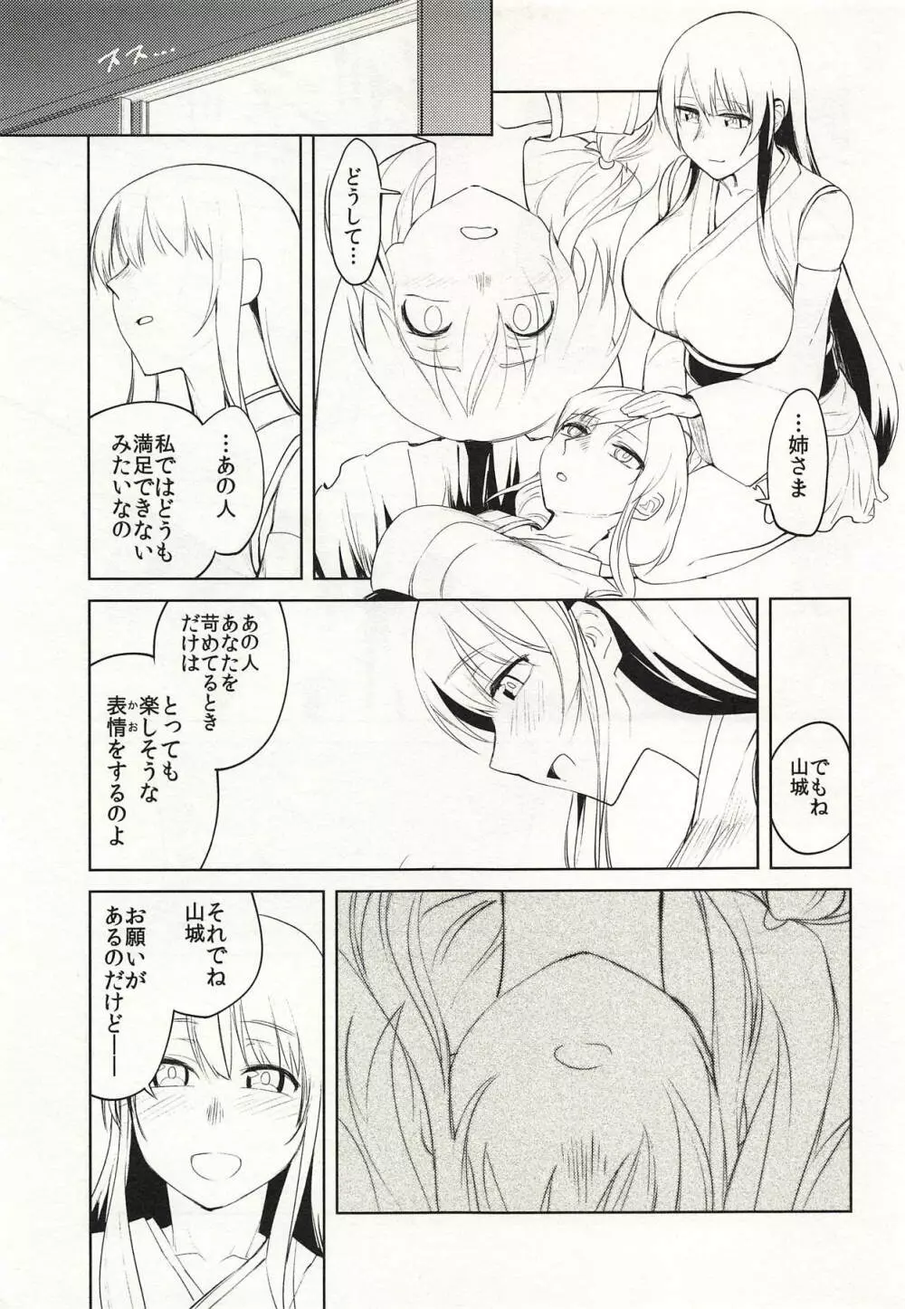 みをおとす仏桑華 Page.22