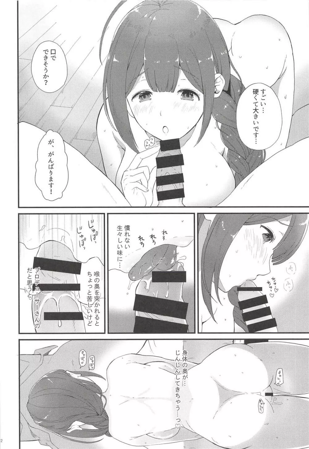 いっぱいちゆき Page.11