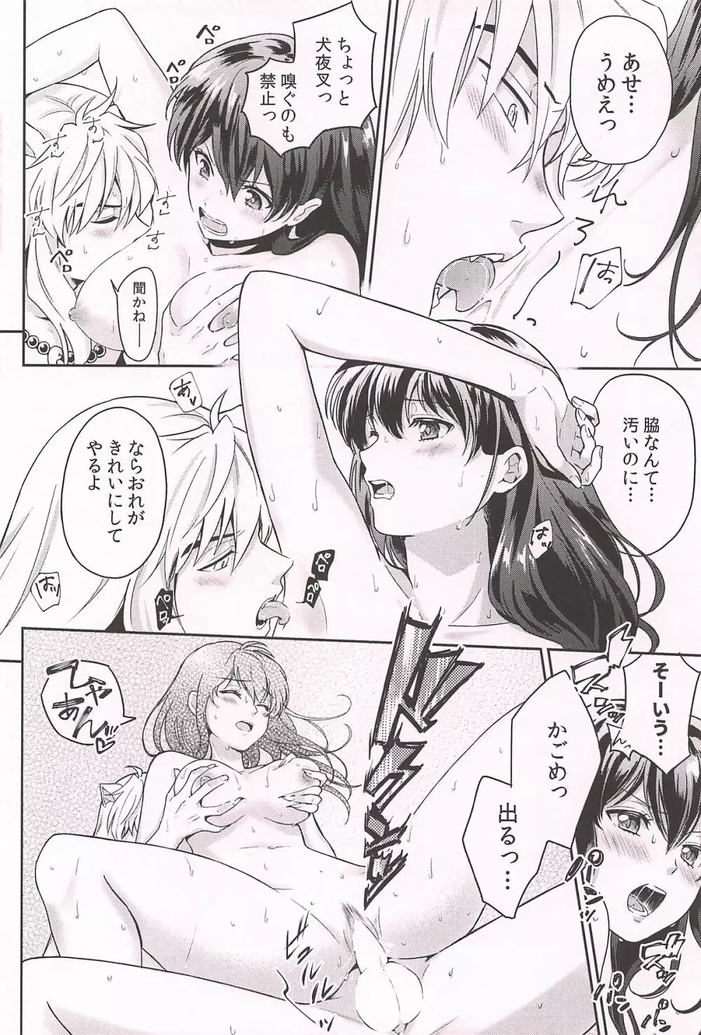 HOTもっと♡ Page.14