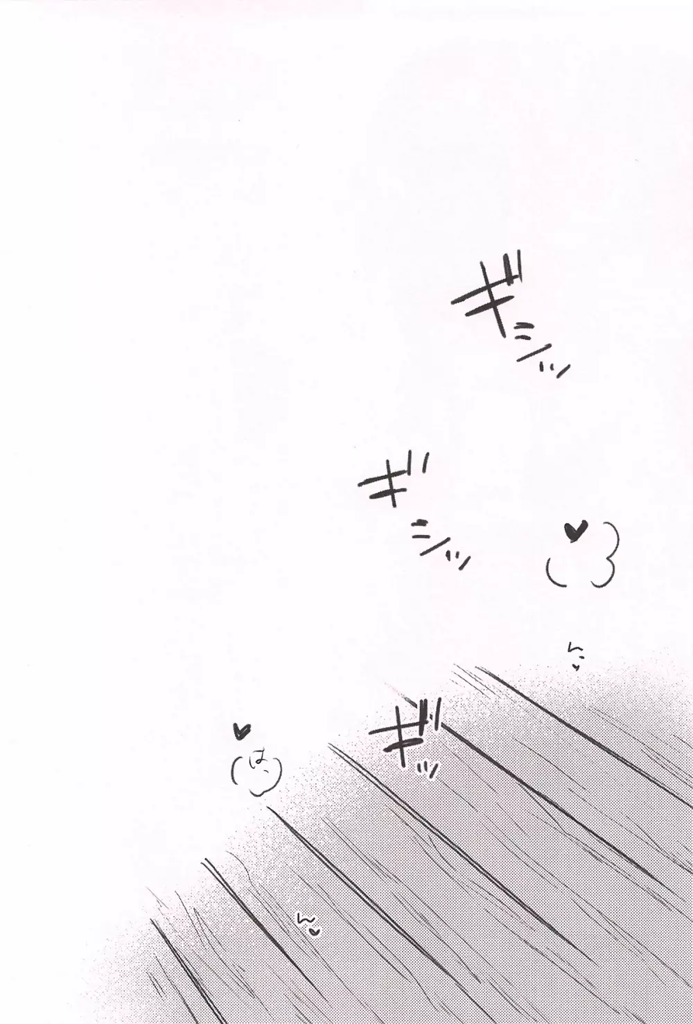 HOTもっと♡ Page.23