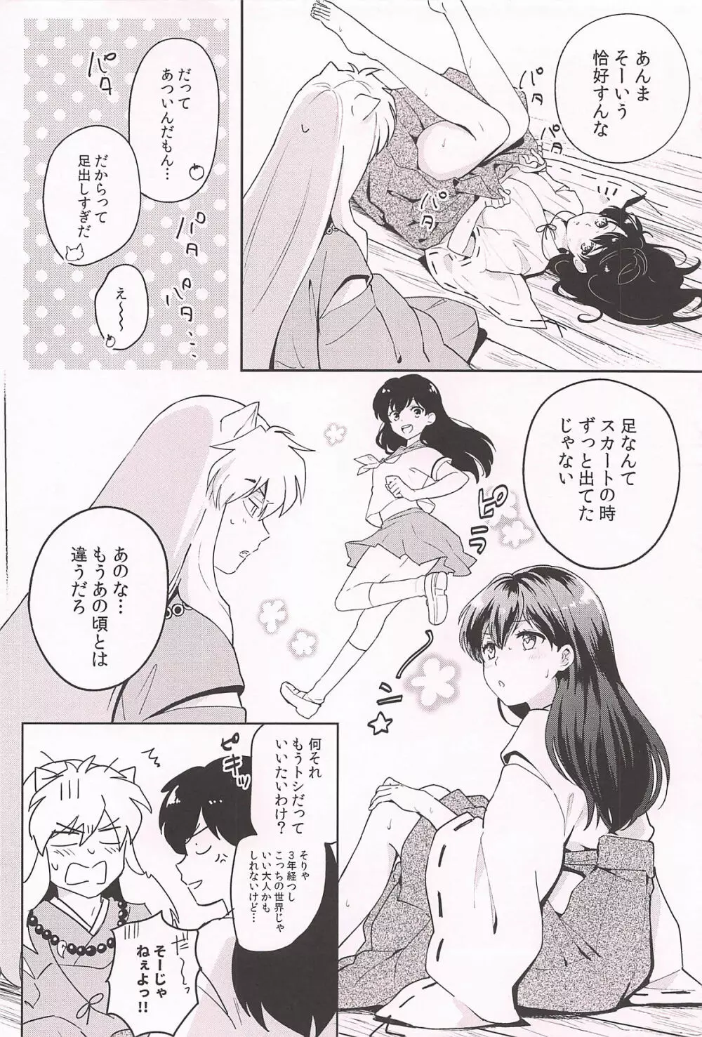 HOTもっと♡ Page.4