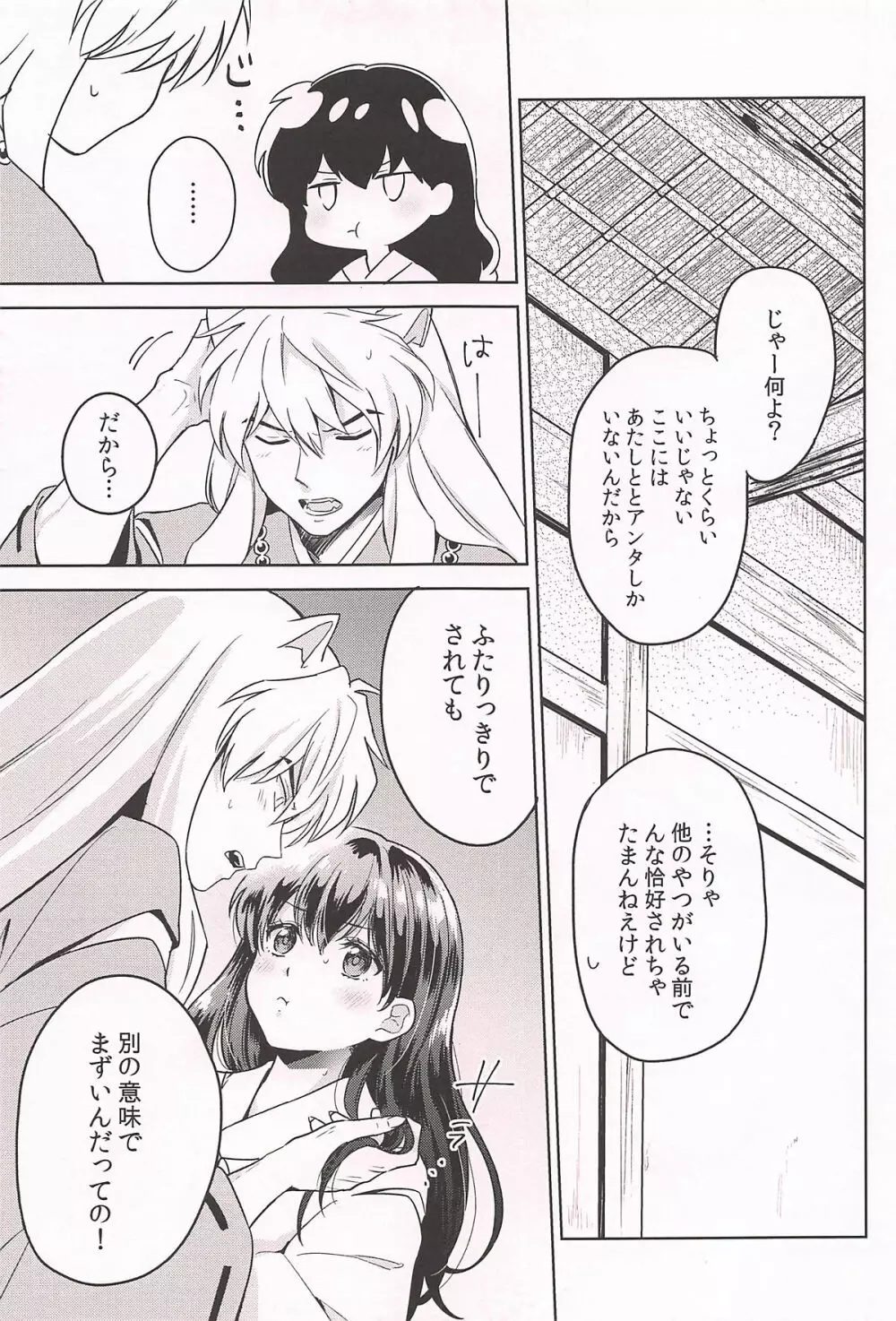 HOTもっと♡ Page.5