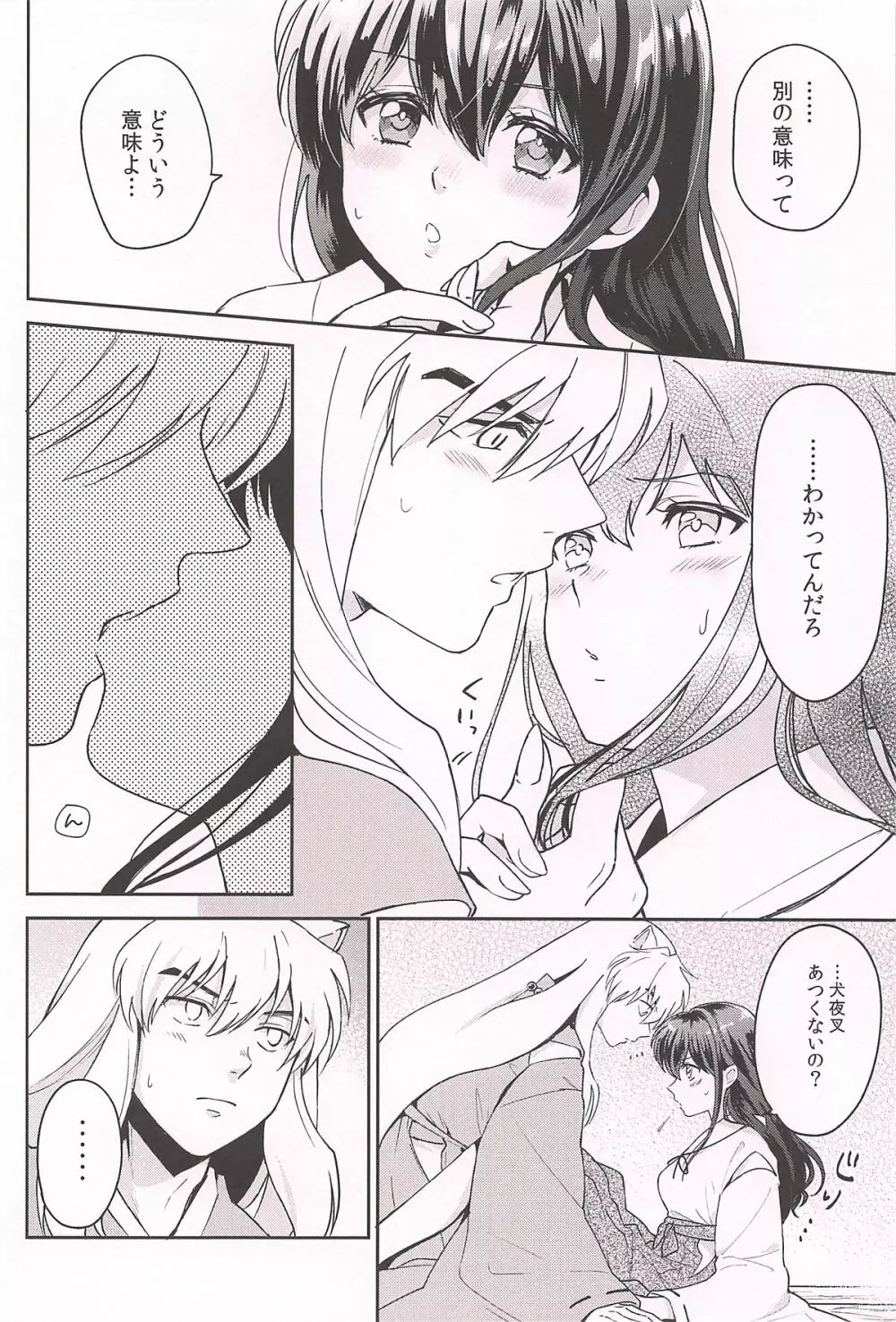 HOTもっと♡ Page.6