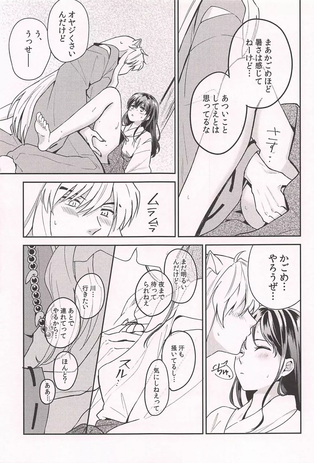 HOTもっと♡ Page.7