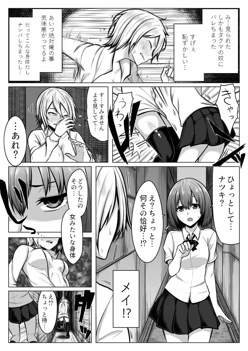 女体化!半強制ビッチ!? Page.12