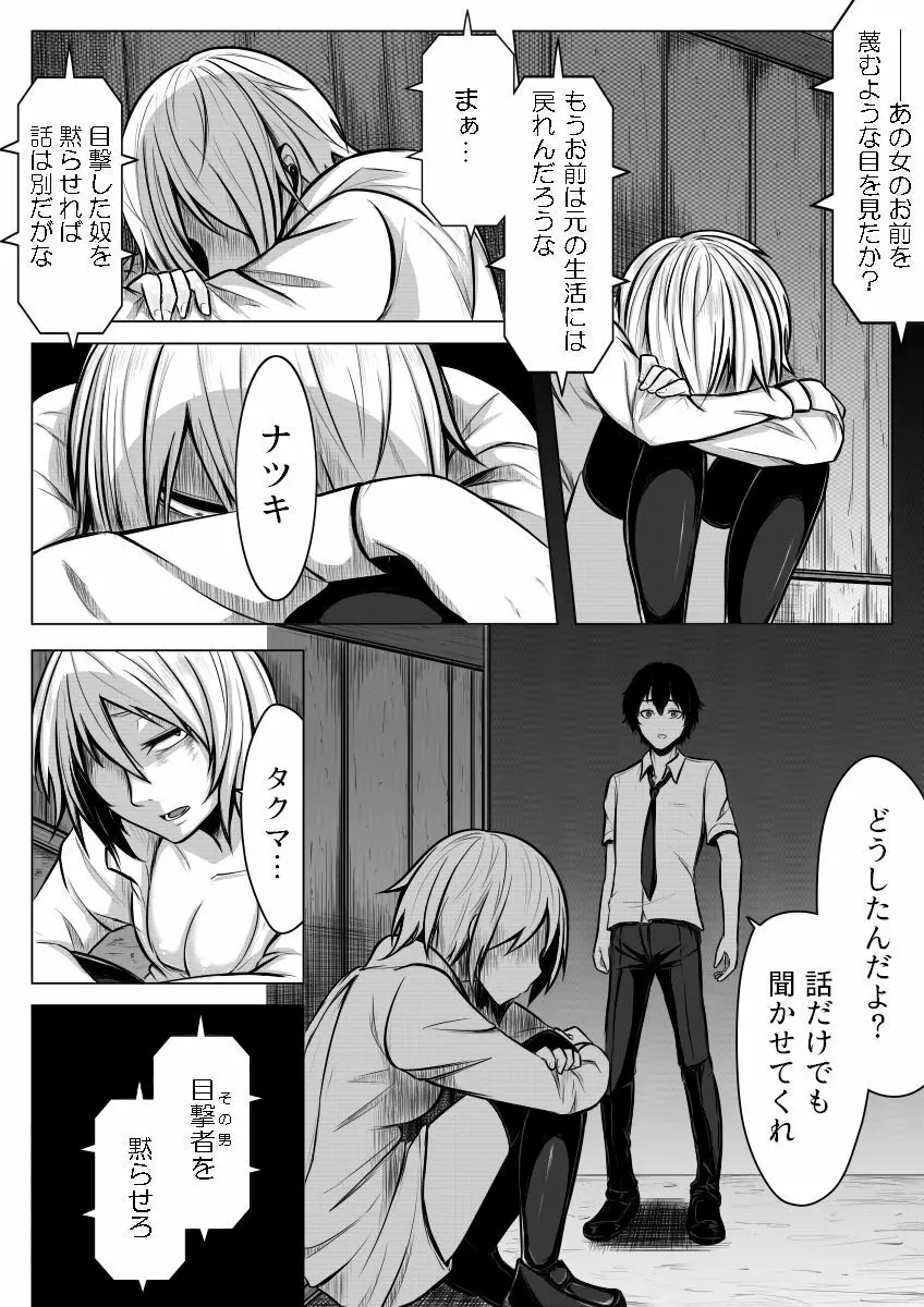 女体化!半強制ビッチ!? Page.13