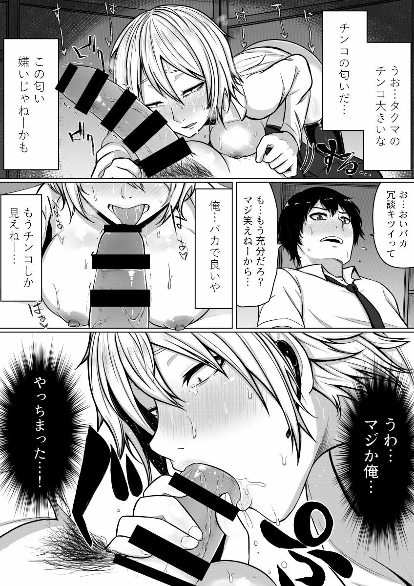 女体化!半強制ビッチ!? Page.16