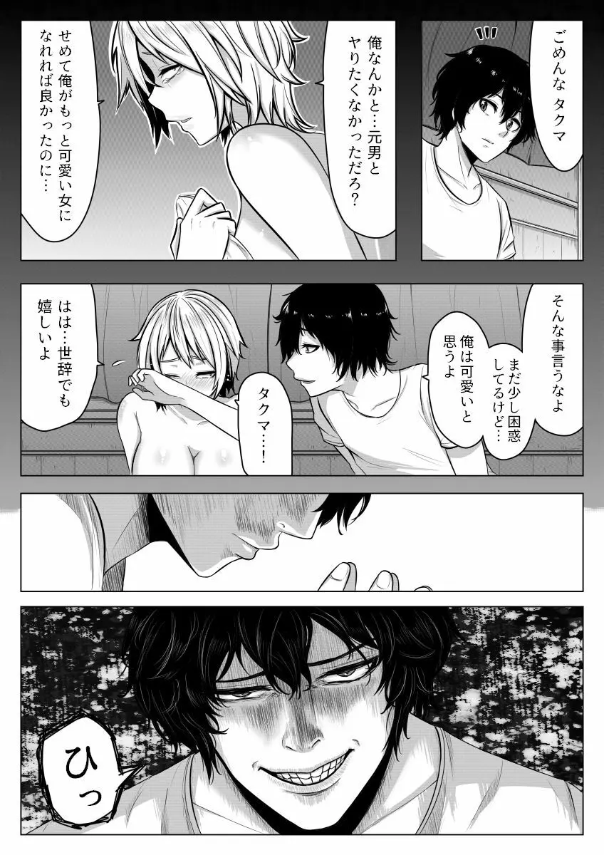 女体化!半強制ビッチ!? Page.27