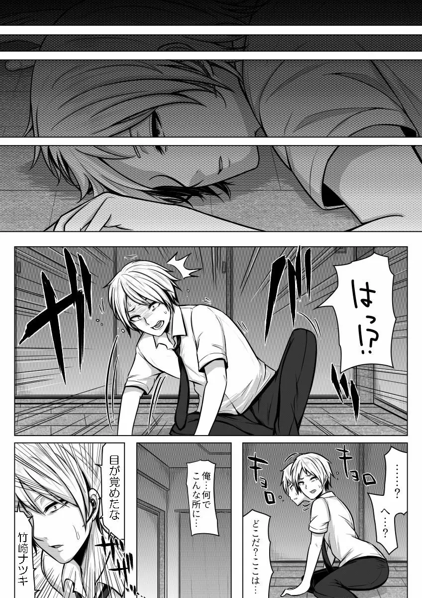 女体化!半強制ビッチ!? Page.3