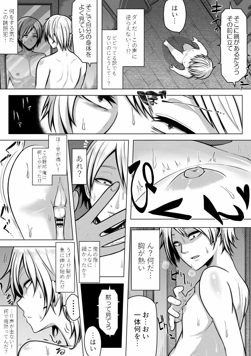 女体化!半強制ビッチ!? Page.5