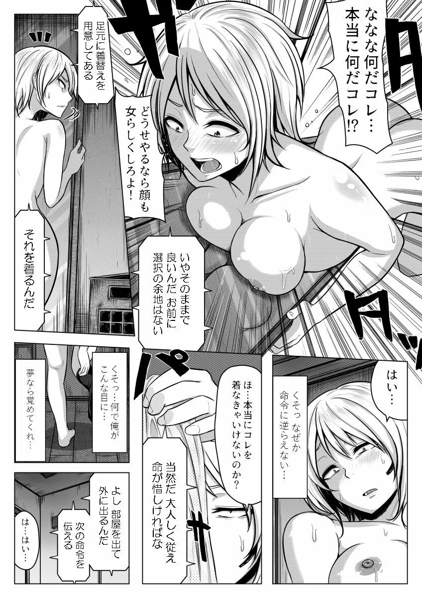 女体化!半強制ビッチ!? Page.8