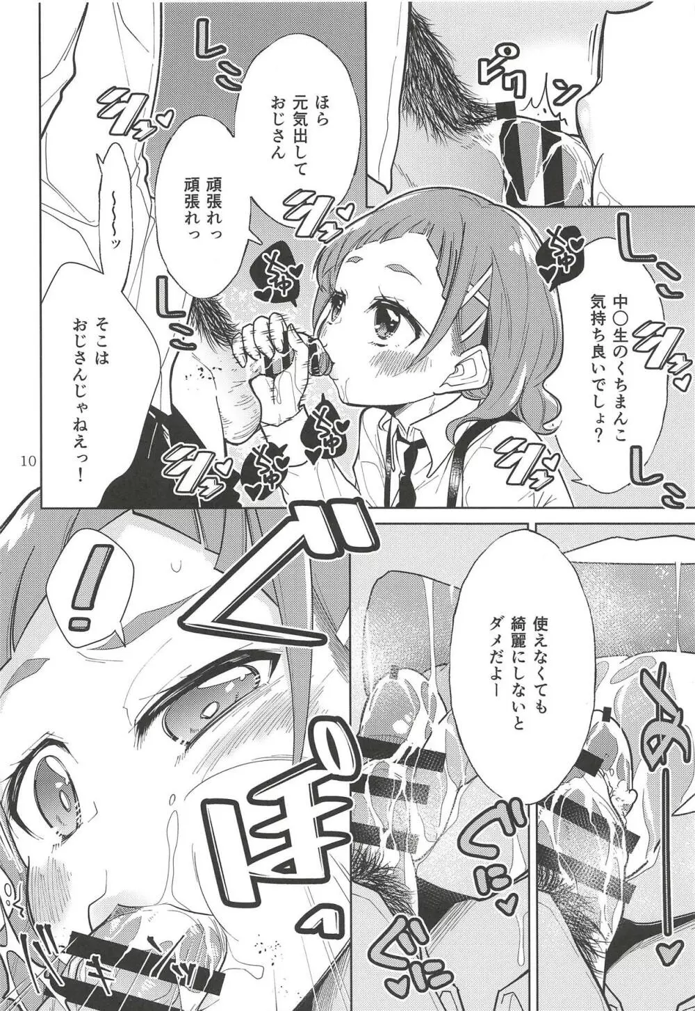 えーる♥ふぉーゆー Page.9