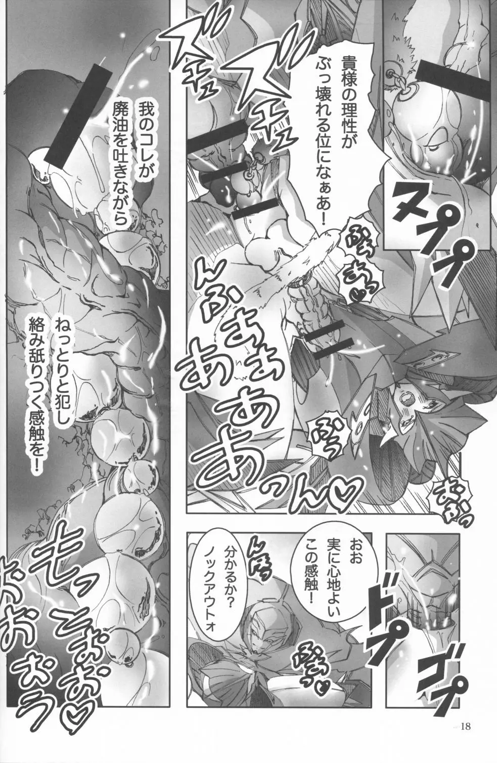 朱色遊戯 Page.17