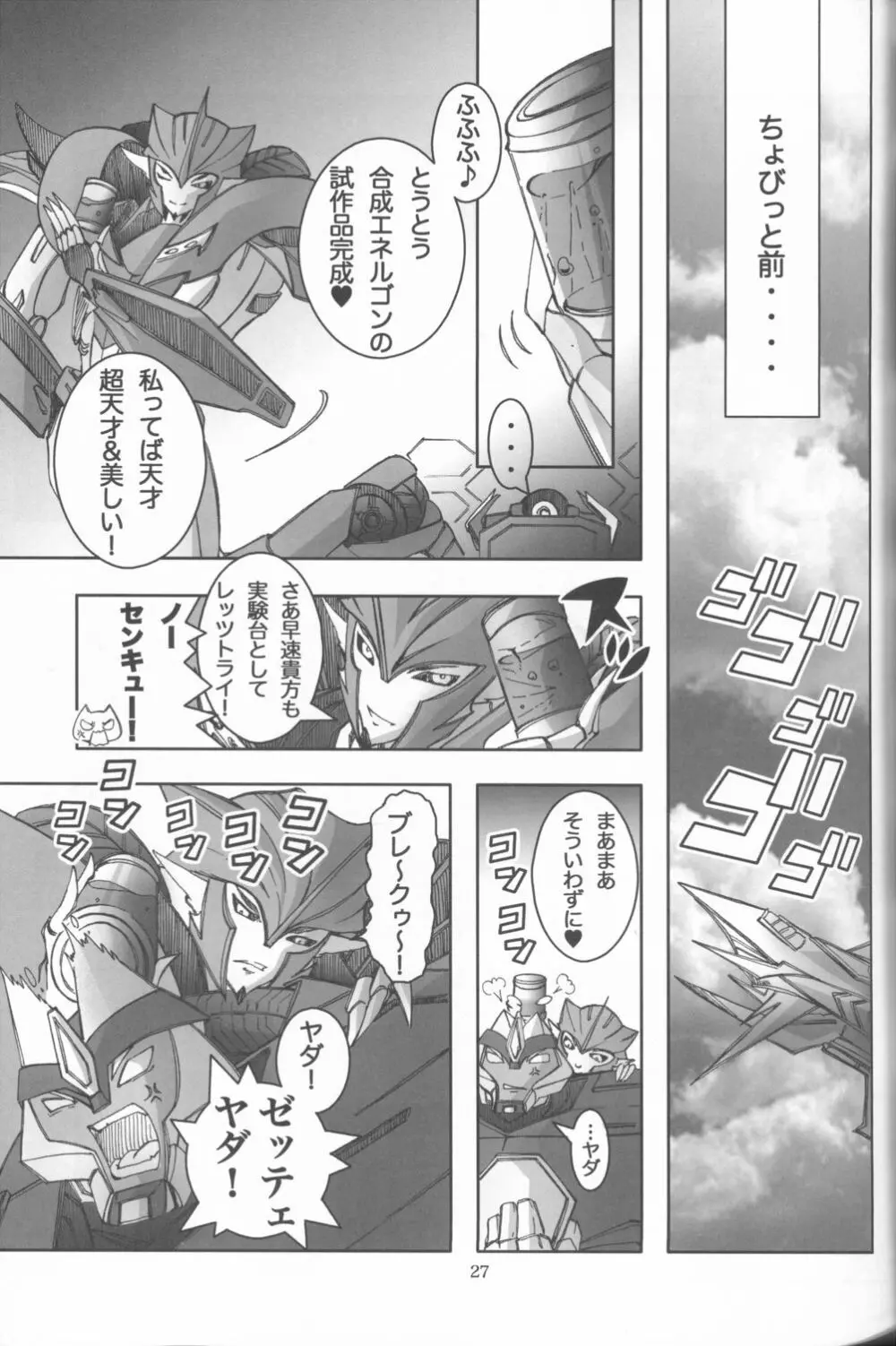 朱色遊戯 Page.26