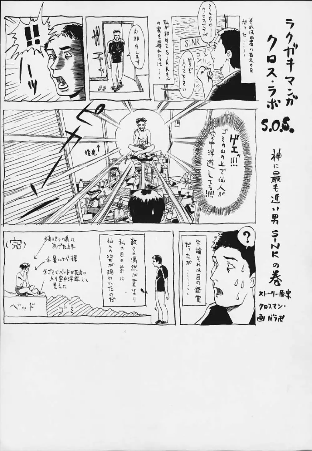 ウラバンビ Vol.3 -べたべとはづきっち- Page.36