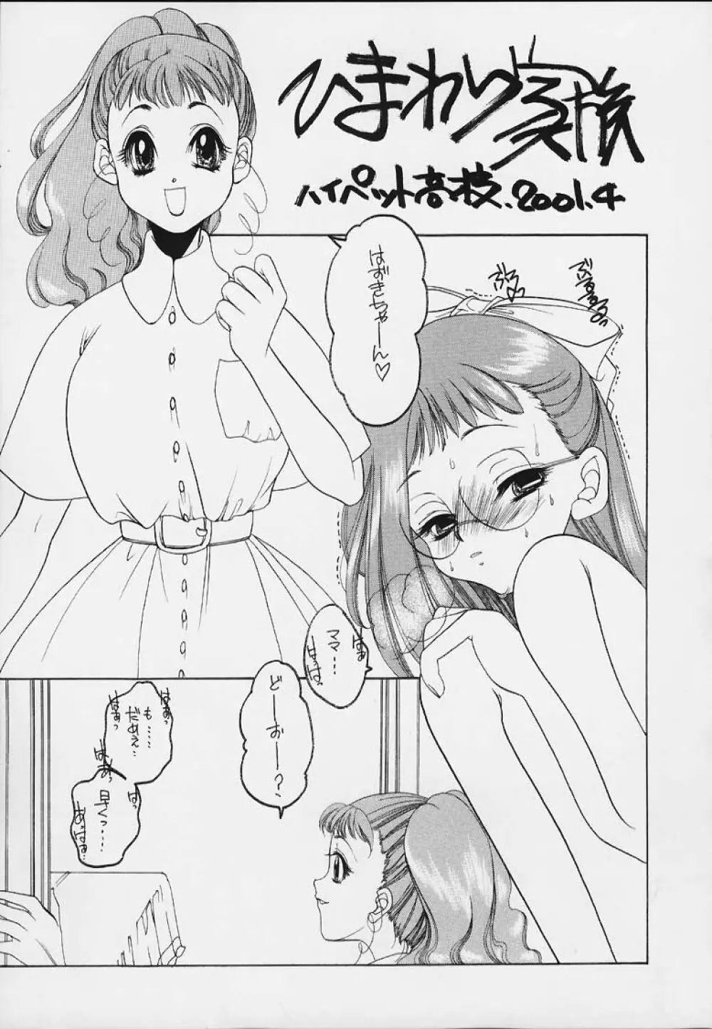 ウラバンビ Vol.3 -べたべとはづきっち- Page.38