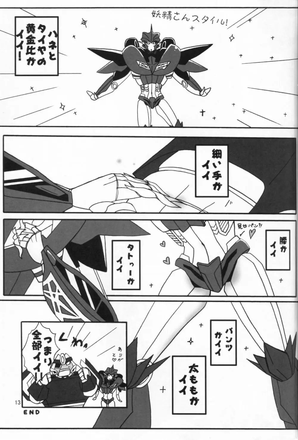 闇医者だぁ～い好き! Page.12